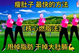 瘦肚子？只要站着不动，每天坚持2遍，不花钱就能练出苗条好身材