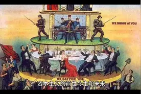 资本主义的前世今生与未来