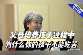 李玫瑾：为什么你没有培养孩子忍耐力？视频封面