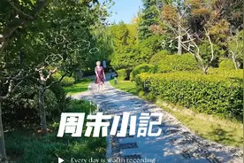 偷拍别人，偷偷给别人录音，是不礼貌，不文明的行为。游园小记视频封面