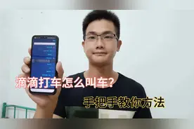 滴滴打车怎么叫车？原来很简单，手把手教你方法！
