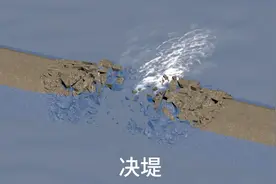 三维动画演示决堤后，封堵方案，仅供参考。视频封面