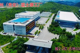 贵州（贵安）富士康工厂，投2.2亿 占地3300亩；为何搬走呢？视频封面