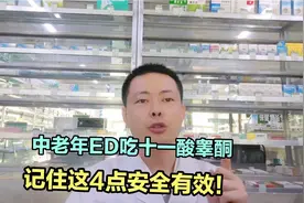 对于中老年男性ED，吃十一酸睾酮，记住这4点更安全有效！视频封面