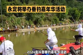 抖音垂钓嘉年华.邓刚，李大毛，化绍兴等众多大师同台视频封面