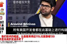 中国新款AI模型Deep Seek掀起全球科技圈巨浪视频封面