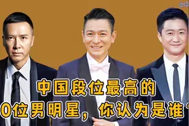 中国段位最高的10位男明星，成龙 李连杰上榜，第一位神一般存在视频封面