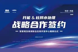 开能健康与杜邦水处理签署战略合作协议视频封面