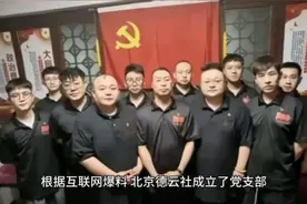 向组织靠拢，德云社成立支部，看来离加入曲协，只有一步之遥了视频封面