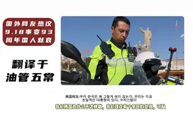 外国网友看中国9.18事变93周年国人驻足默哀，勿忘国耻吾辈自强！视频封面