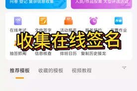 接龙管家收集家长在线签名，共筑家校桥梁
