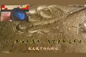 『外国银币收藏』依然这个1890年Pi MR墨西哥花边鹰洋，有望冠军