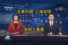 大美中国：崇明岛美食视频封面