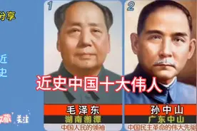 中国近代史十大伟人#十大伟人视频封面