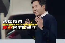 以"雷军"的视角讲述自己的开挂人生！ #励志 #视频封面