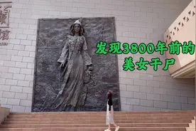 自驾游探寻楼兰美女干尸，3800多年不腐，面部清晰竟栩栩如生视频封面