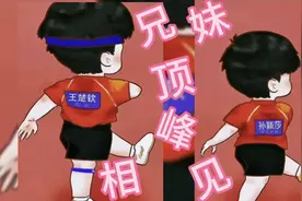 王楚钦杭州亚运会男单夺冠🏆，兄妹俩顶峰相见！视频封面