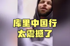 库里更新了昨夜下榻到成都酒店的入场视频#库里#库里中国行视频封面