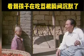毛主席回家乡，看到熊孩子在吃苕根瞬间沉默了