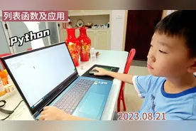 Python是一门既实用又易学的编程语言，小学生三四年级学就合适