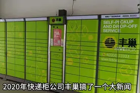 大家一直在争，丰巢快递柜是便宜了快递员？还是方便了消费者？视频封面