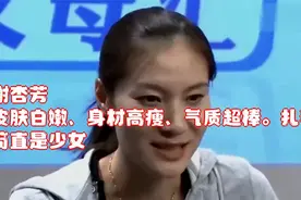 谢杏芳，皮肤白嫩、身材高瘦、气质超棒。扎着马尾，简直是少女视频封面