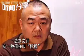 战友之间有一种信任叫“托孤”，看完泪目视频封面