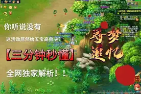 梦幻西游寻梦追忆活动攻略