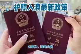 澳门入境新政策：护照通行无阻，从2024年3月开始视频封面