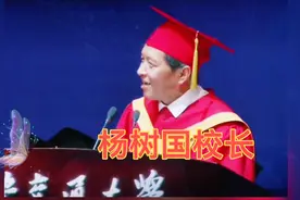 毕业典礼上，杨树国校长用英语致辞，传递智慧的火种。视频封面