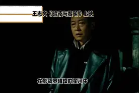 王志文《暗夜与黎明》：谍战巅峰，演技封神之作视频封面