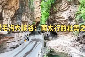 标题：黑毛沟大峡谷：南太行的壮美之魂【导语】