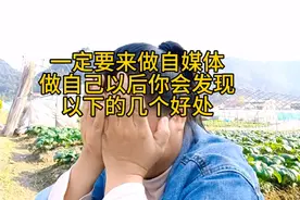 一定要做自媒体，我自己都没想到自己会这么多视频封面