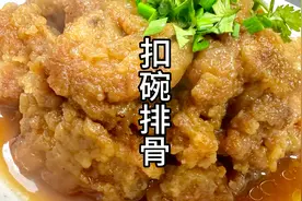 河南八大扣碗之 扣碗排骨 软烂脱骨 好吃不腻 学会了年夜饭安排上视频封面