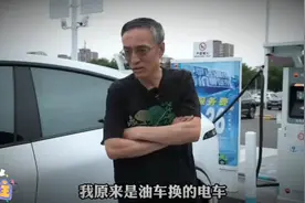 车主谈开完电车不可能再开油车了视频封面