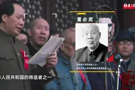 新中国开国大典，大家一起来看看登上天安门城楼的都有哪些人？视频封面
