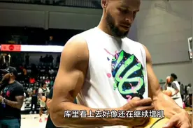 库里看上去好像还在继续增肌，这胳膊都跟大腿一样粗了视频封面