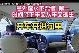 开车意外落水，小孩哭着喊爸爸，该如何逃生？视频封面