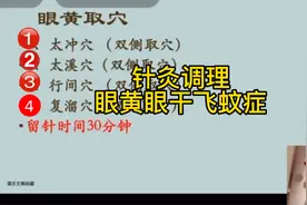 针灸调理眼黄眼干飞蚊症