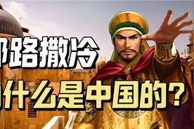 洪秀全成了这次巴以冲突的大bug？！上帝次子是怎么回事？视频封面