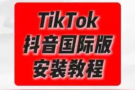 TikTok教程完整版