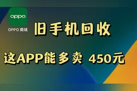 关于OPPO商城高额换购补贴那些事
