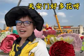 原来国庆天安门的花篮是这样来的，几十年第一次见视频封面
