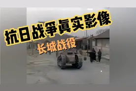 抗日战争真实影像：1933.3.4热河省会承德失守，至此东北全境沦陷视频封面