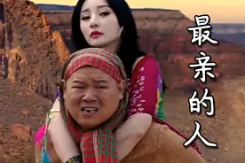 这首《最亲的人》被岳云鹏给唱火了，唱得轻快又喜庆，听着美极了视频封面