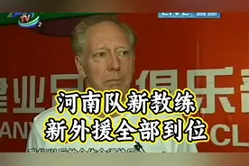 《河南足球回忆录》河南建业棒棒糖组合开启教练组新模式