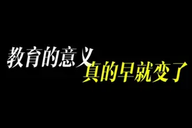 中式教育 你赢了 #教育 #意义 #中式教育给孩子带来什么视频封面