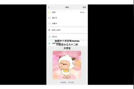 大学生微信余额视频封面