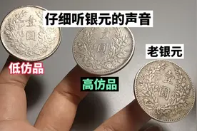 通过听声音鉴定袁大头银元靠谱吗？一起来做个实验，看结果如何视频封面