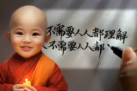 师傅教诲处世之道视频封面